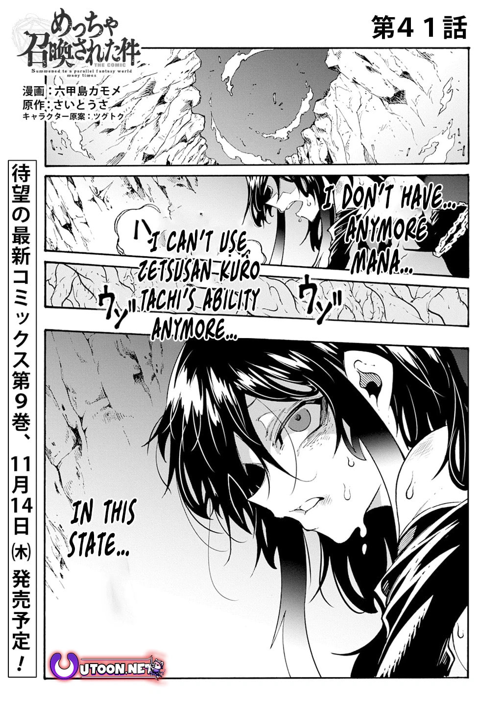Oversummoned, Overpowered, and Over It! – Chapter 41 page 0