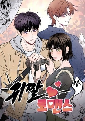 Gwijjal Romance Gwijjal Romance