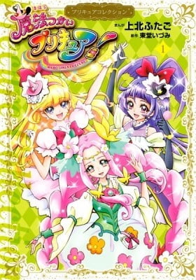 Witchy Pretty Cure! Witchy Pretty Cure!