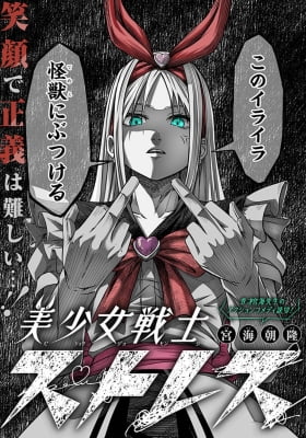 Bishoujo Senshi Stress Bishoujo Senshi Stress