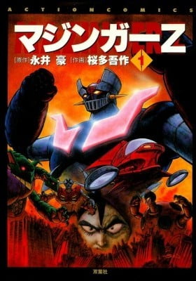 Mazinger Z (OUTA Gosaku) Mazinger Z (OUTA Gosaku)