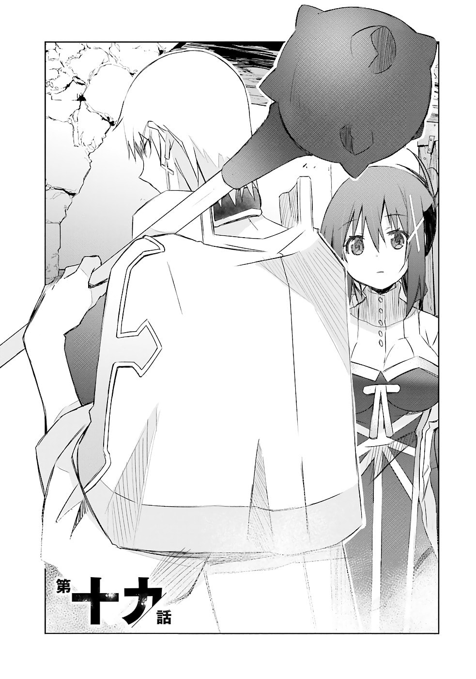 Darenidemo Dekiru Kage Kara Tasukeru Mao Tobatsu – Chapter 19 page 1
