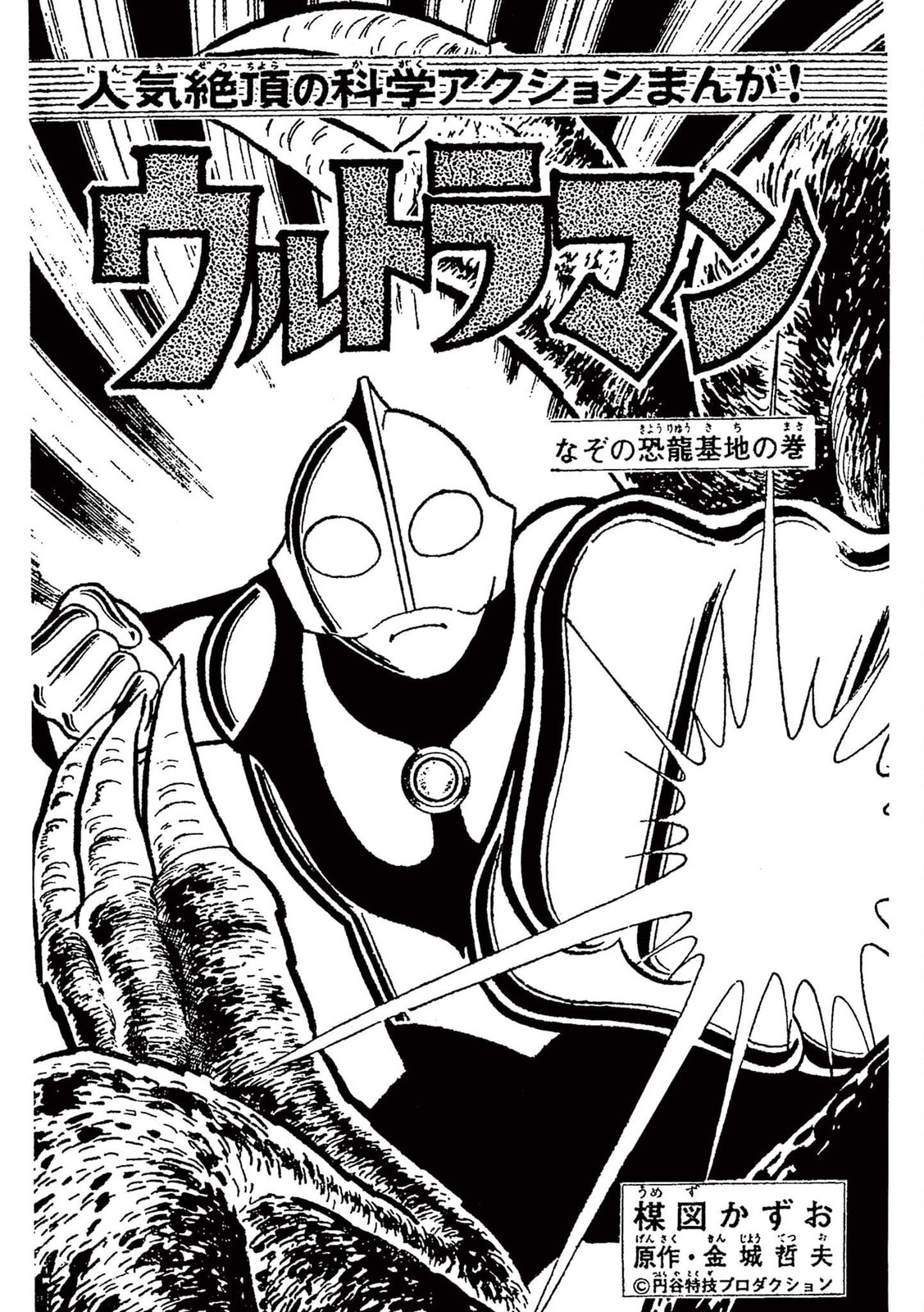 The Mysterious Dinosaur Base (8) page 0