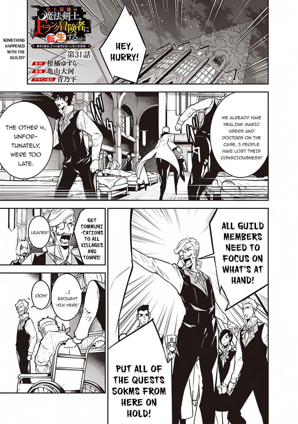 The Strongest Magical Swordsman Ever Reborn as an F-Rank Adventurer – Chapter 31 page 1