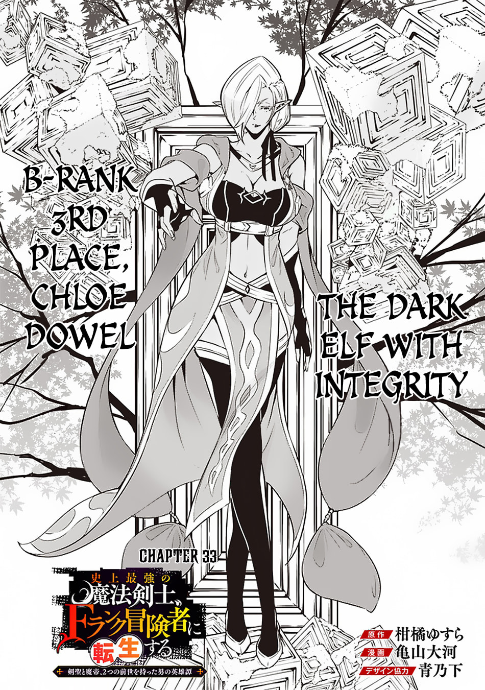 The Strongest Magical Swordsman Ever Reborn as an F-Rank Adventurer – Chapter 33 page 3