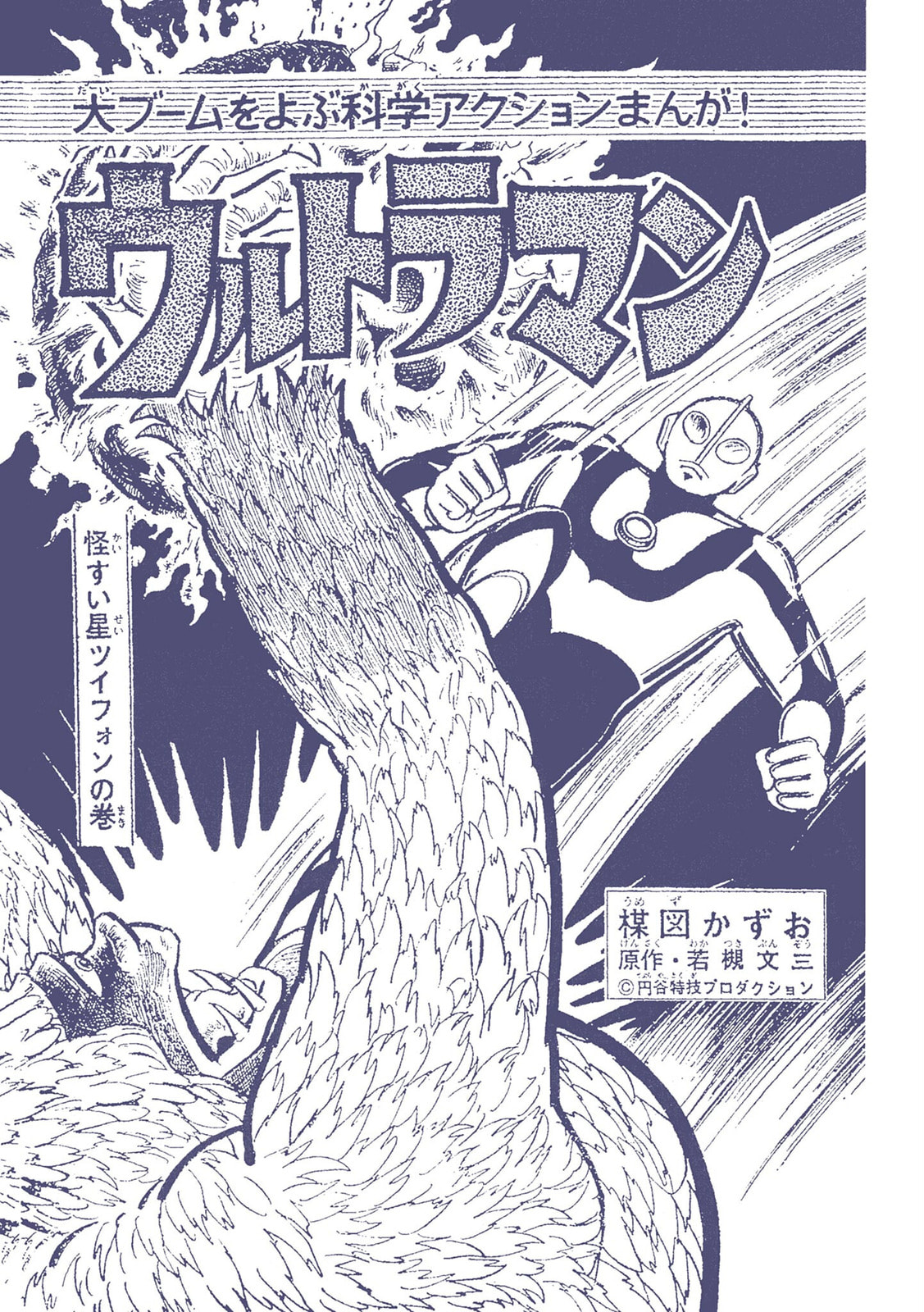 The Strange Comet Tsuifon (2) page 0
