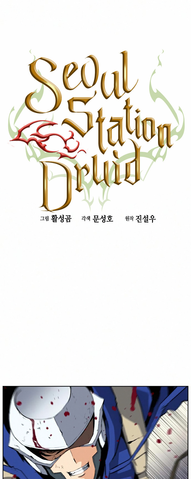 The Druid of Seoul Station – Chapter 28 page 1