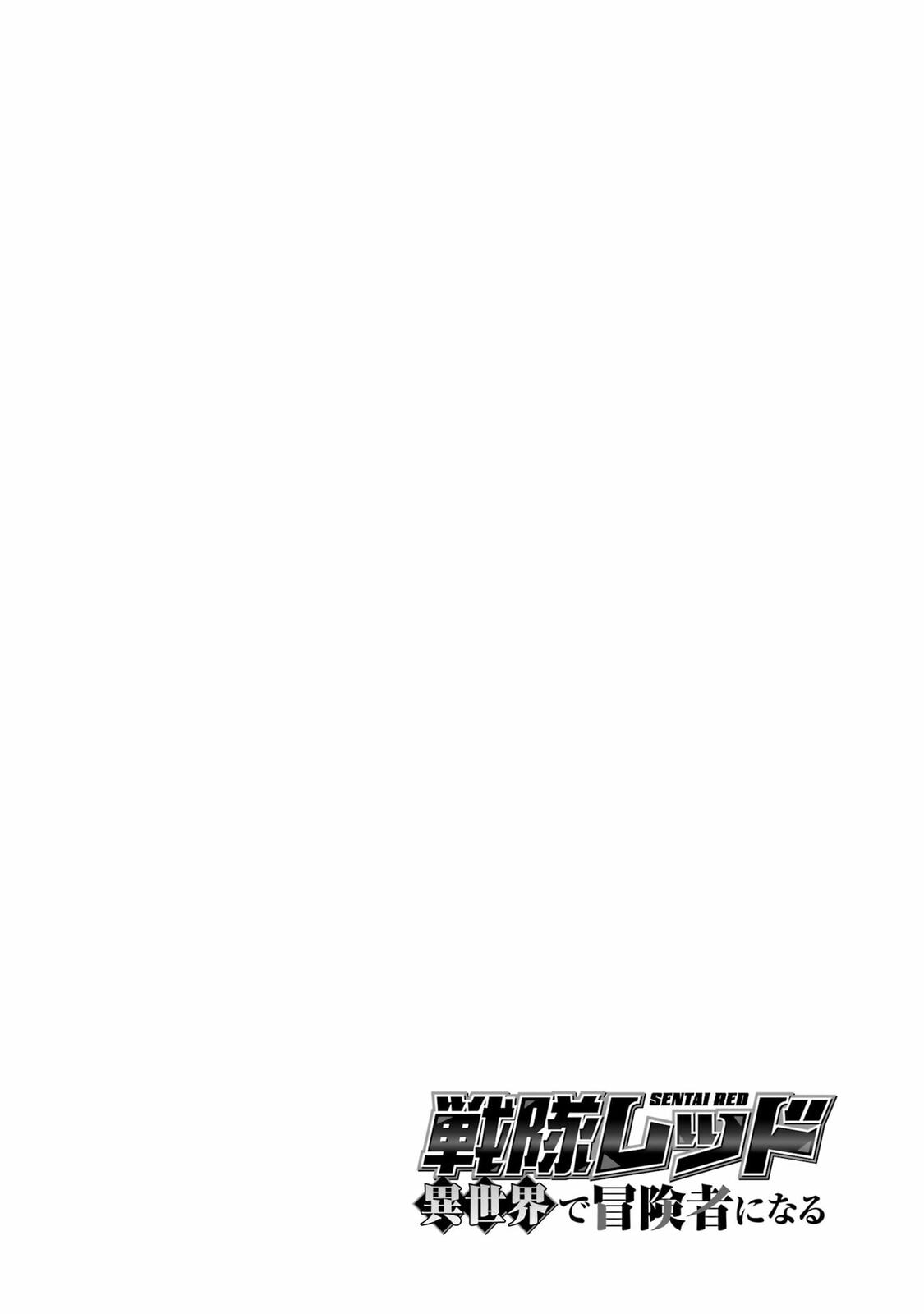 The Red Ranger Becomes an Adventurer in Another World – Chapter 37 page 37