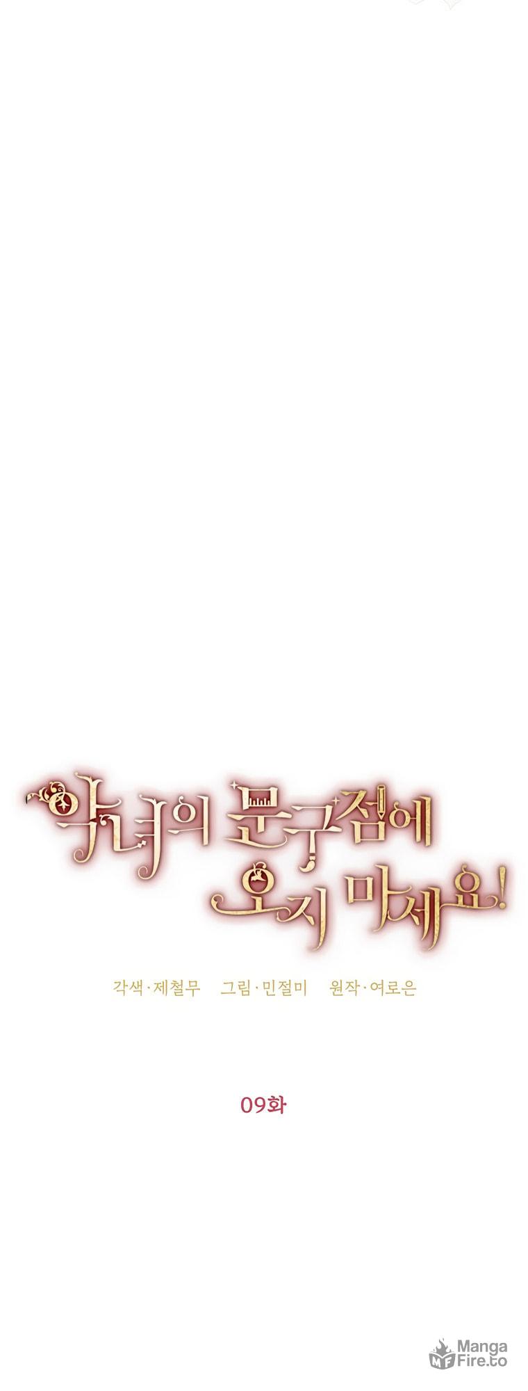 The Villainess's Stationery Shop – Chapter 9 page 19