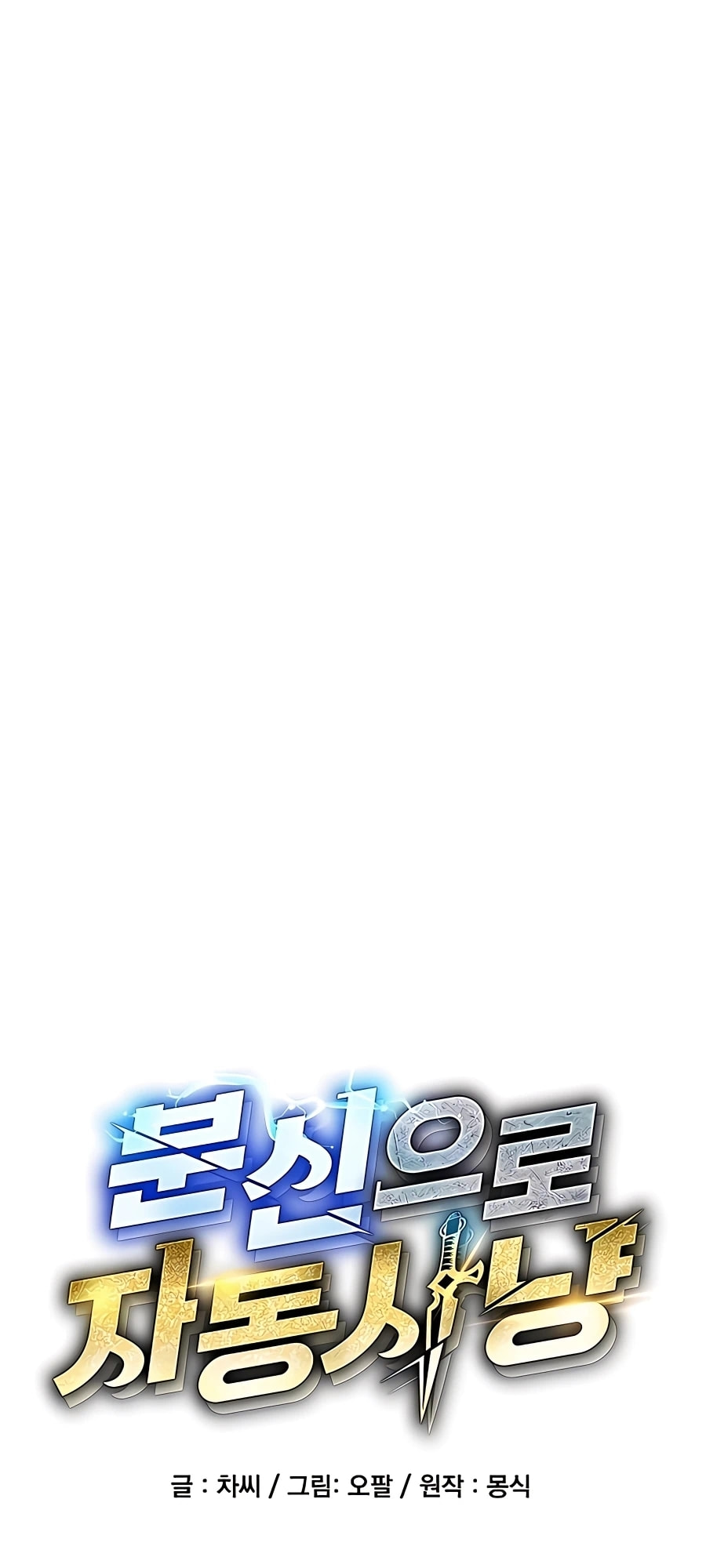 Auto Hunting With My Clones – Chapter 13 page 1